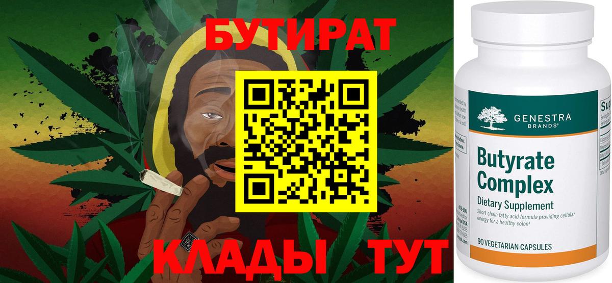 Туймазы  Бутират  Вход с VPN  БУТИРАТ вода 
