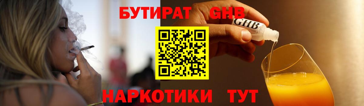 БУТИРАТ 99% Туймазы
