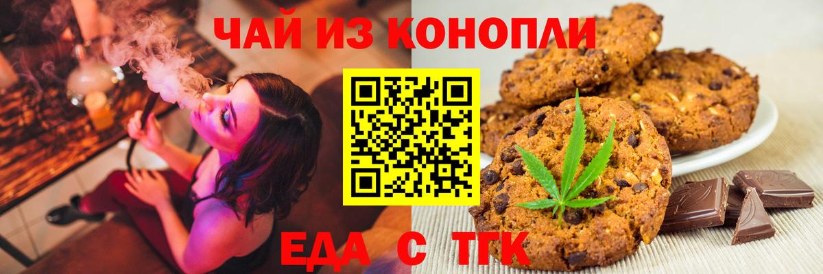 Туймазы  Печенье с ТГК конопля  Вход с VPN 